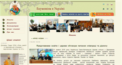 Desktop Screenshot of ecumenism.com.ua